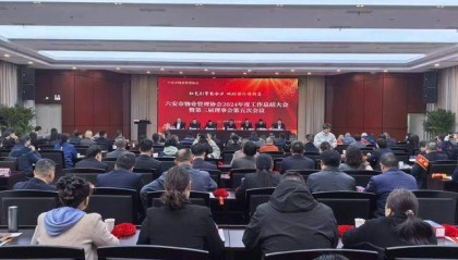 六安全市物业开大会