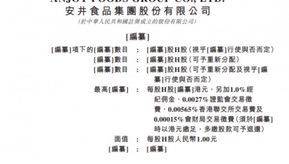 中国最大的速冻食品公司，安井食品通过港交所聆讯！