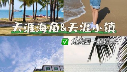 天涯论坛揭秘：热门旅游休闲攻略分享，探秘目的地特色景点