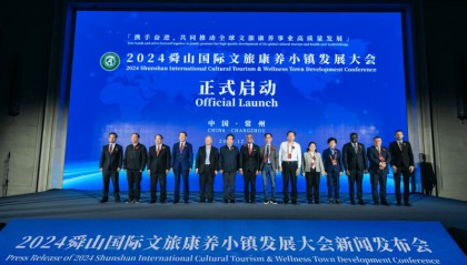 舜山国际文旅康养小镇发展大会新闻发布会在常州召开