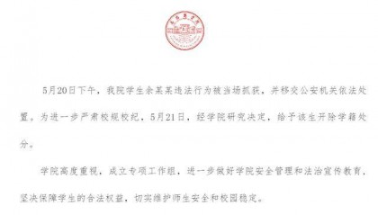 男生偷拍女性被当场抓获！校方：移交公安机关，开除学籍！