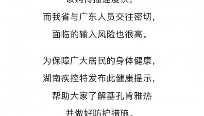 多地出现病例！湖南疾控紧急提醒