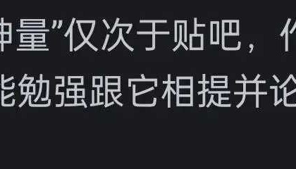 天涯论坛真的是因为高人泄露天机被封吗？