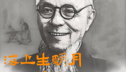论坛｜海上生明月，天涯丰子恺-彭长征眼中的100位文化大家系列