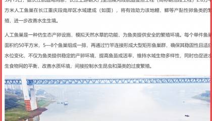 中国交通新闻网、重庆日报关注长江朝涪段人工鱼巢建成及重庆首艘江海直达船在涪陵开建