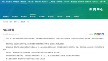 CT图像被弄错，女子被误诊“绝症”，四川省人民医院通报：对相关科室和人员严肃处理