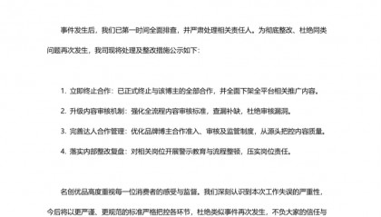 名创优品致歉