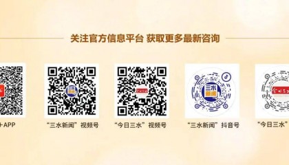 佛山电视三水频道于5月18日24时停播，《三水新闻》平移至佛山综合频道播出