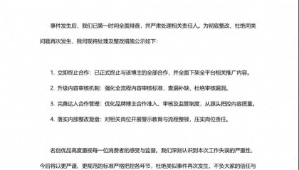 名创优品旗下名创优选发布致歉信，背后问题引人深思
