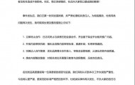 名创优品，夜里道歉
