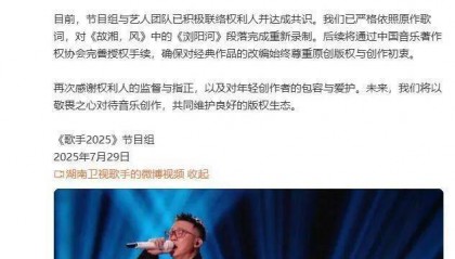 湖南卫视《歌手2025》道歉