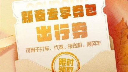 新年有好“券”，大象新闻全包啦！