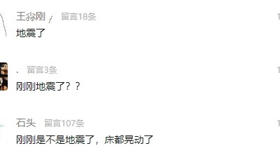 平顶山突发地震