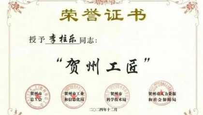 贺州市职业教育发展中心教师李柱乐荣获“贺州工匠”称号