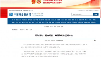 质量新闻网、商务新闻网聚焦酷约网络：AI重构商业旅居新场景