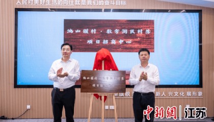 无锡鸿山·暖村数字游民村落项目签约