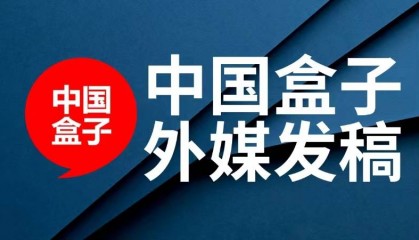 中国品牌全球化必修课：国外发新闻的三大高阶策略