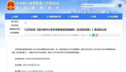 进一步规范中小学生学籍管理 四川拟出台实施细则