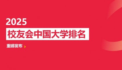 校友会2025安庆市大学排名 ，安庆师范大学第一
