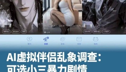 “可选小三、性暗示泛滥”，涉低俗暴力！深圳消委会呼吁：全面下架！