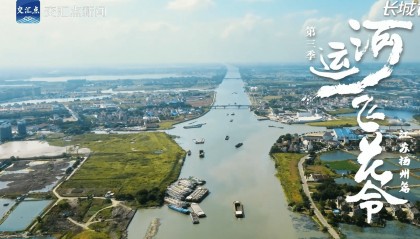 运河飞花令第三季·江苏扬州篇