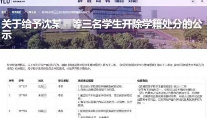 3名学生获取保密试卷被开除学籍！高校回应：属实