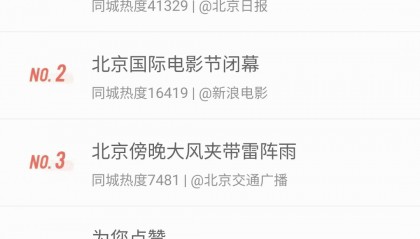 热搜第一！副中心上《新闻联播》啦