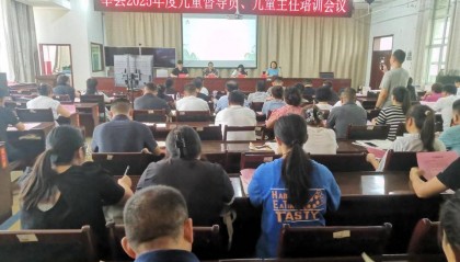 莘县民政局举办专题培训为儿童督导员、儿童主任“充电蓄能”