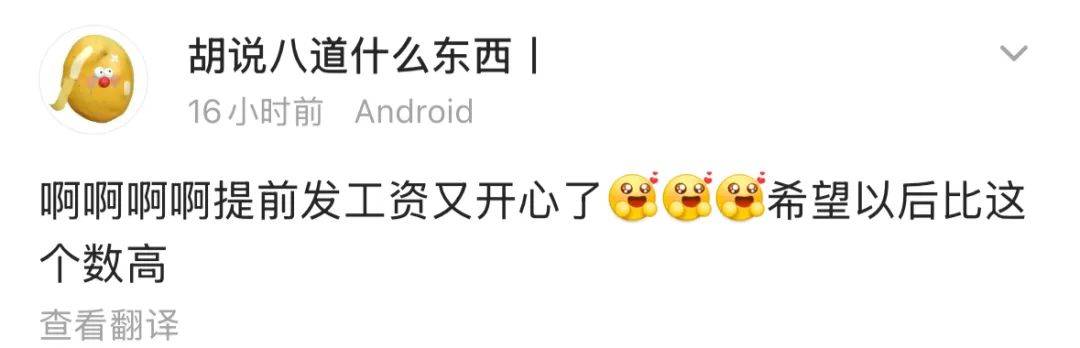 明确了！提前发工资！