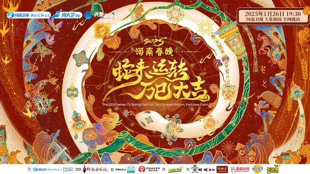来大象客户端看河南春晚！刘昊然、岳云鹏等签名照礼包等你拿