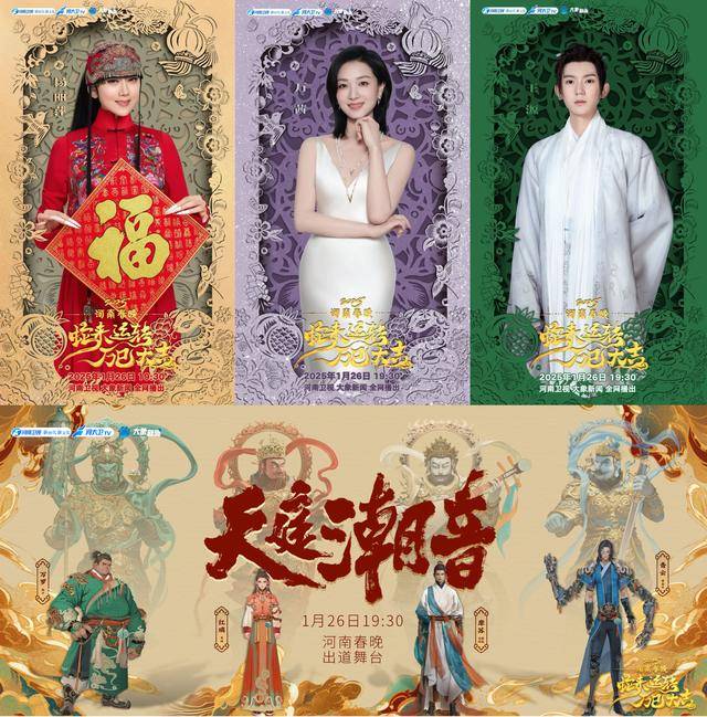 来大象客户端看河南春晚！刘昊然、岳云鹏等签名照礼包等你拿