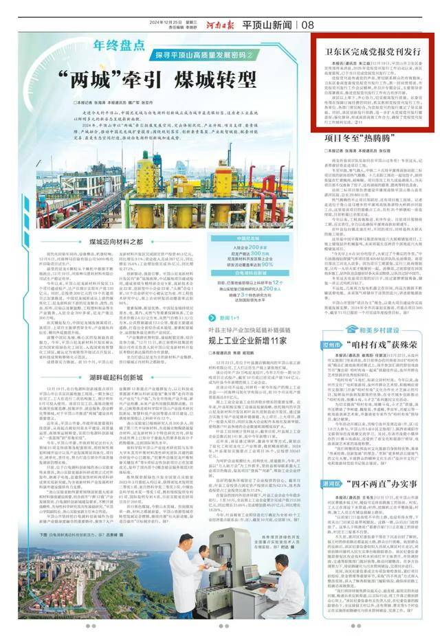 平顶山卫东区完成党报党刊发行
