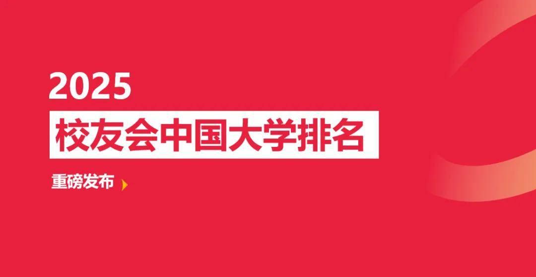 校友会2025贺州市大学排名 ，贺州学院第一