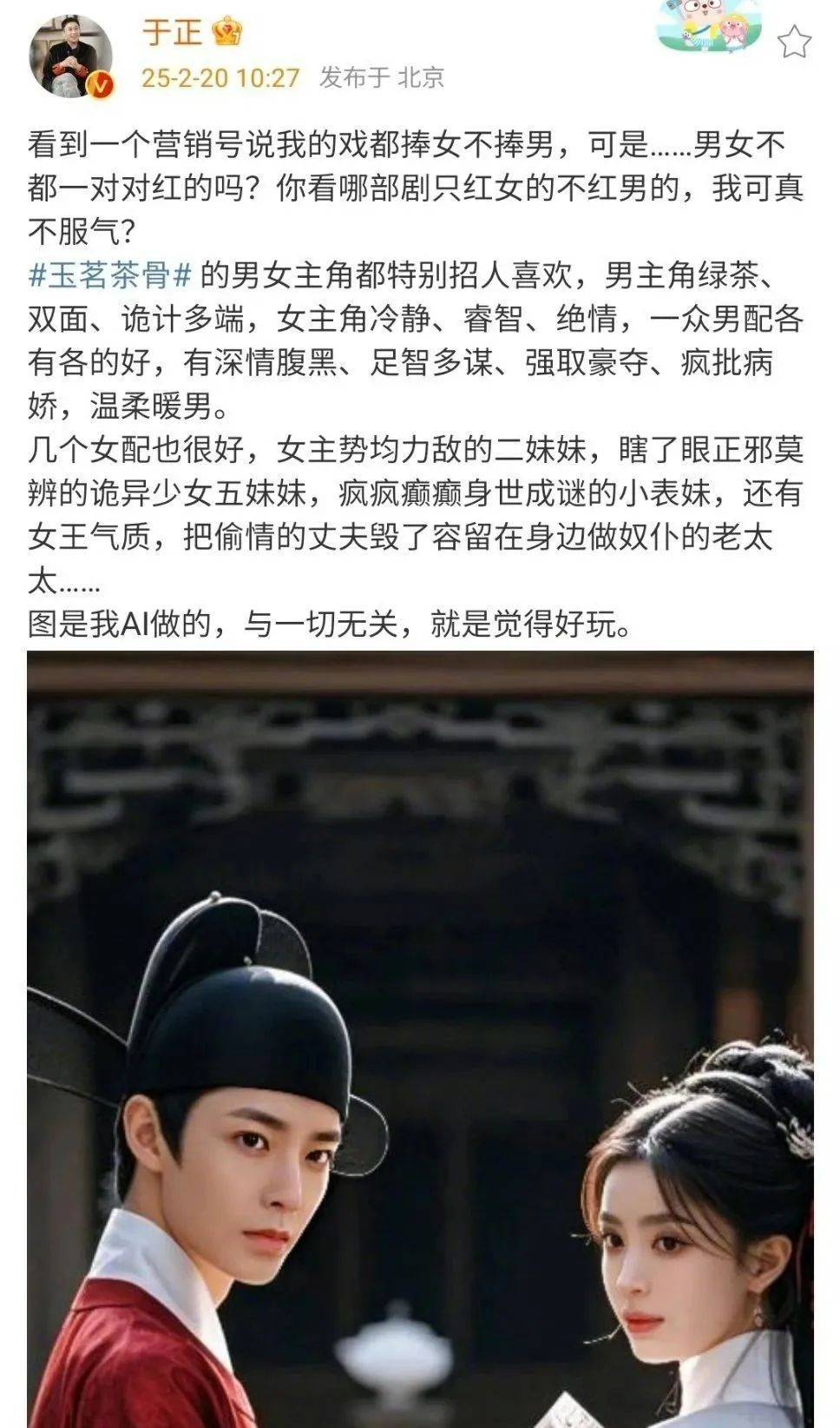 今日热点：于正官宣《玉茗茶骨》演员；姚笛疑似回应《演员请就位》镜头被删......