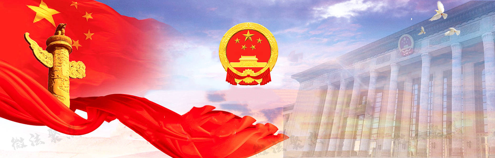 中华人民共和国监察法（2024修正）