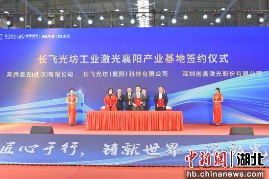 长飞光坊工业激光襄阳产业基地投产