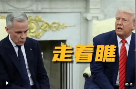 英国国王查尔斯三世首访加拿大！特朗普最新发文：如加拿大成为美国第51州可免费用“金穹”
