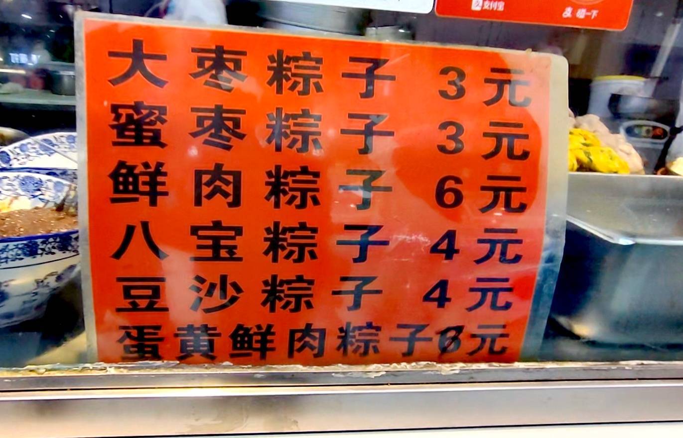 哈尔滨：粽子飘香引客买 商场装饰迎端午