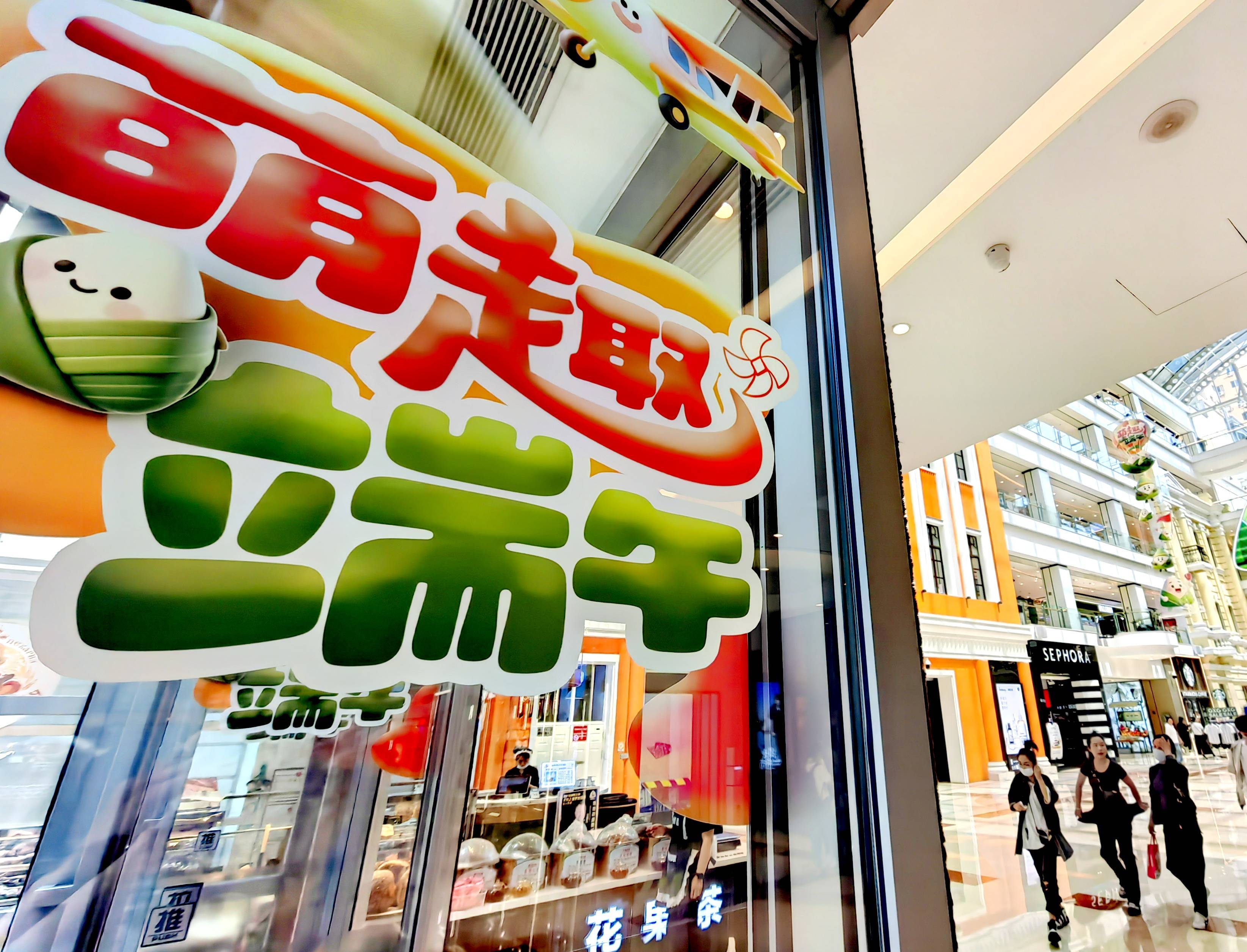 哈尔滨：粽子飘香引客买 商场装饰迎端午
