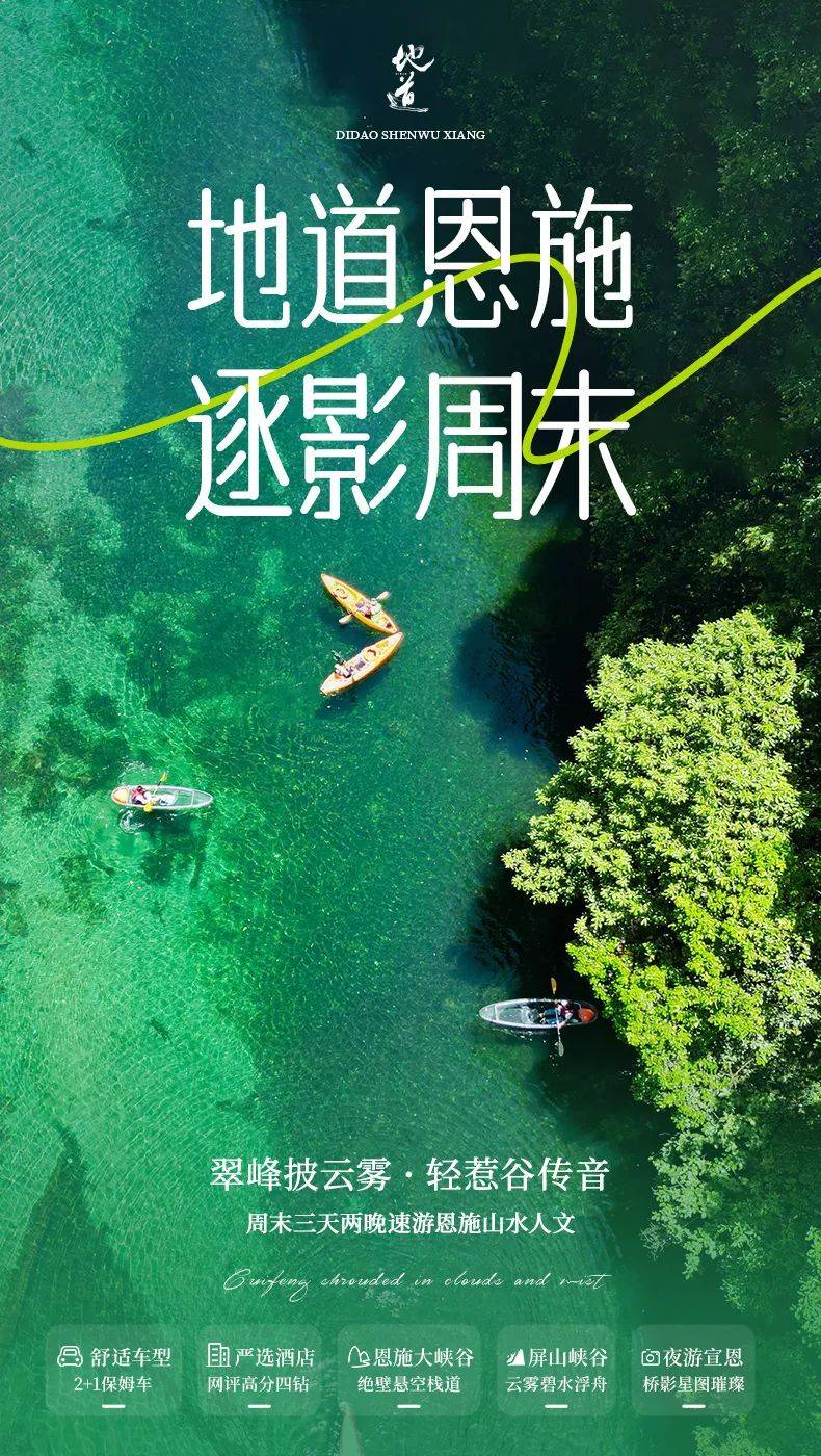 【地道恩施·逐影周末】3天2晚速游恩施山水人文丨屏山峡谷青山碧水+恩施大峡谷绝壁景观两大精华IP，一网打尽·不留遗憾