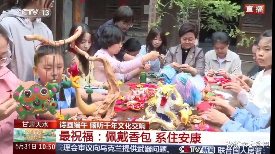 央视CCTV - 13新闻频道聚焦天水秦州，揭秘端午独特习俗密码！