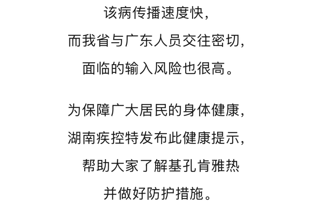 多地出现病例！湖南疾控紧急提醒