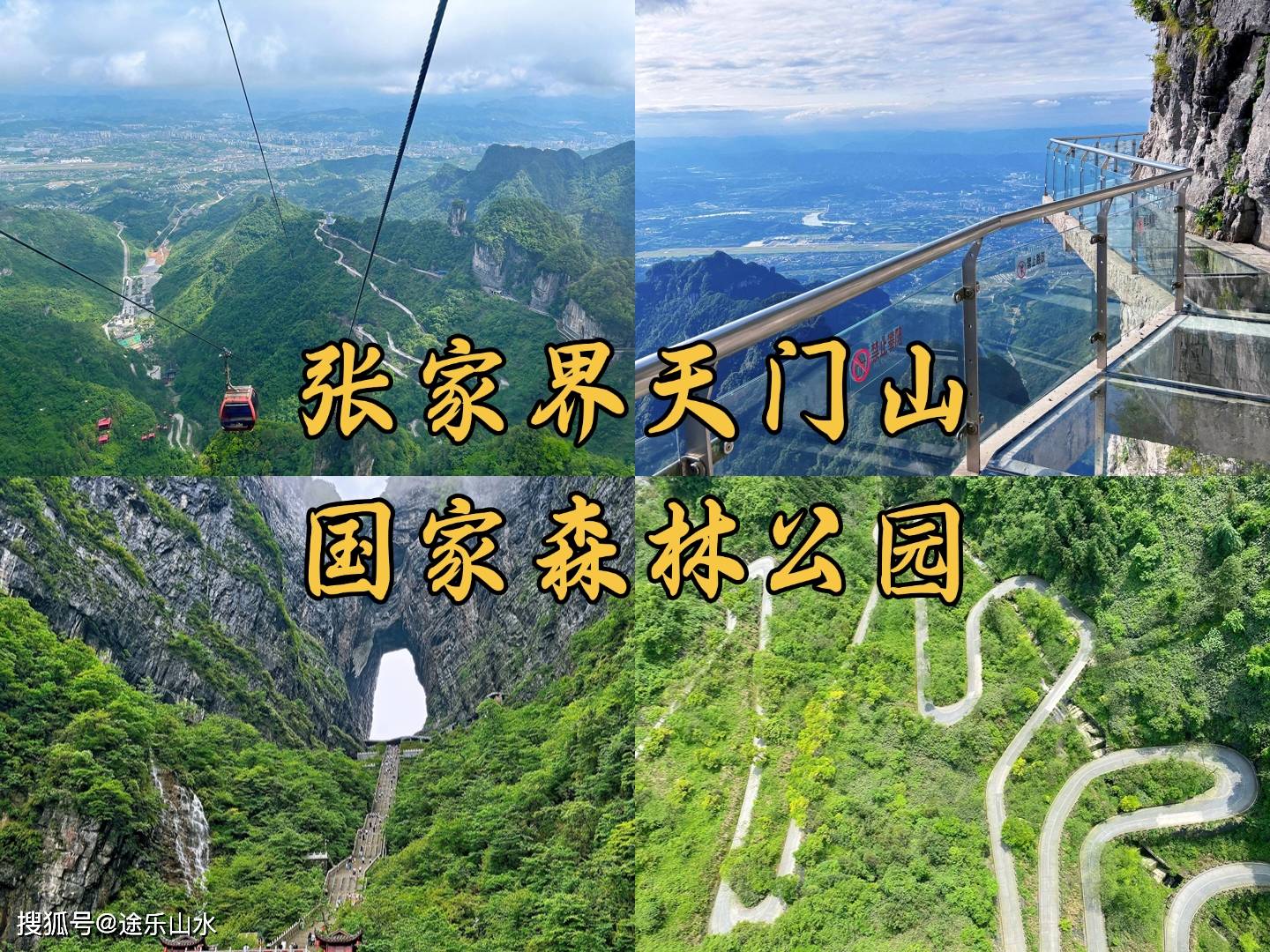 张家界天门山游玩攻略 2025全新天门山游玩攻略 张家界天门山必玩景点+玻璃栈道+游玩张家界必吃美食全攻略