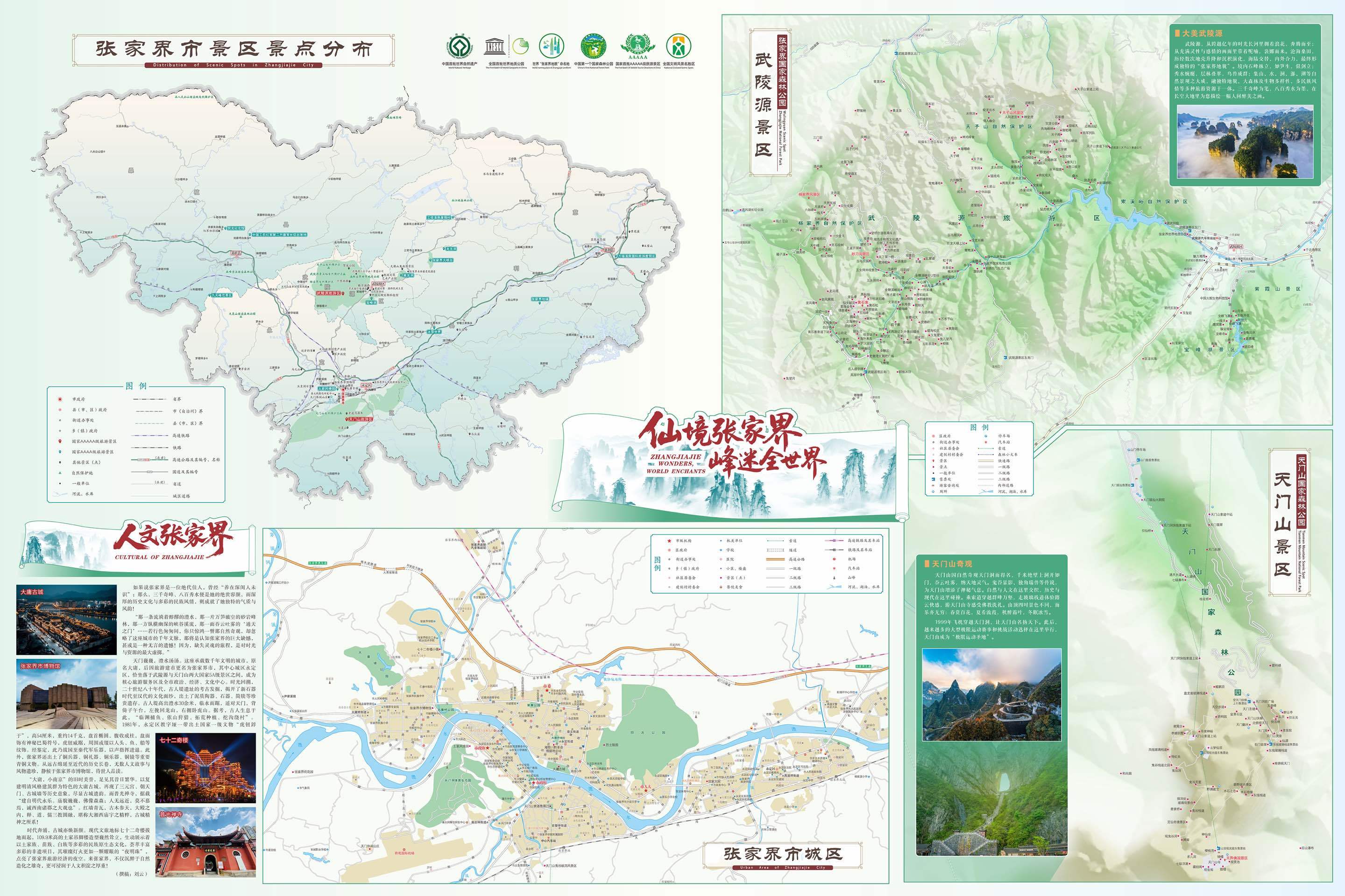 玩转张家界的“掌上向导”《点读张家界》智慧旅游地图长沙机场首发