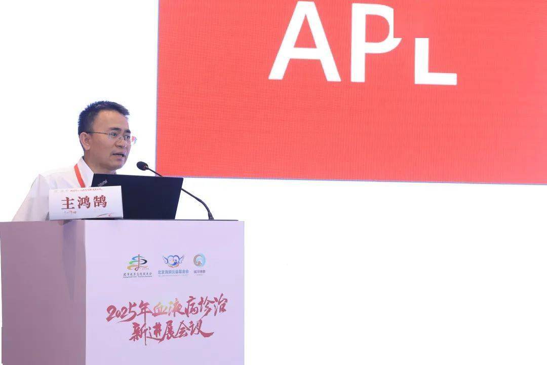 北京朝阳医院血液科成功举办2025年血液病诊治新进展会议(—)