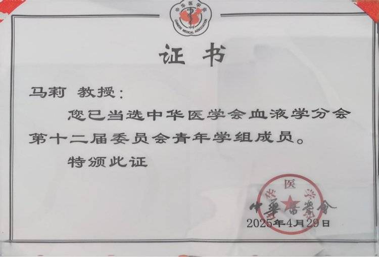 健康中国看山西：省肿瘤医院血液内科专家入选中华医学会血液学分会学组