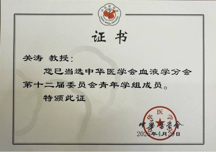健康中国看山西：省肿瘤医院血液内科专家入选中华医学会血液学分会学组