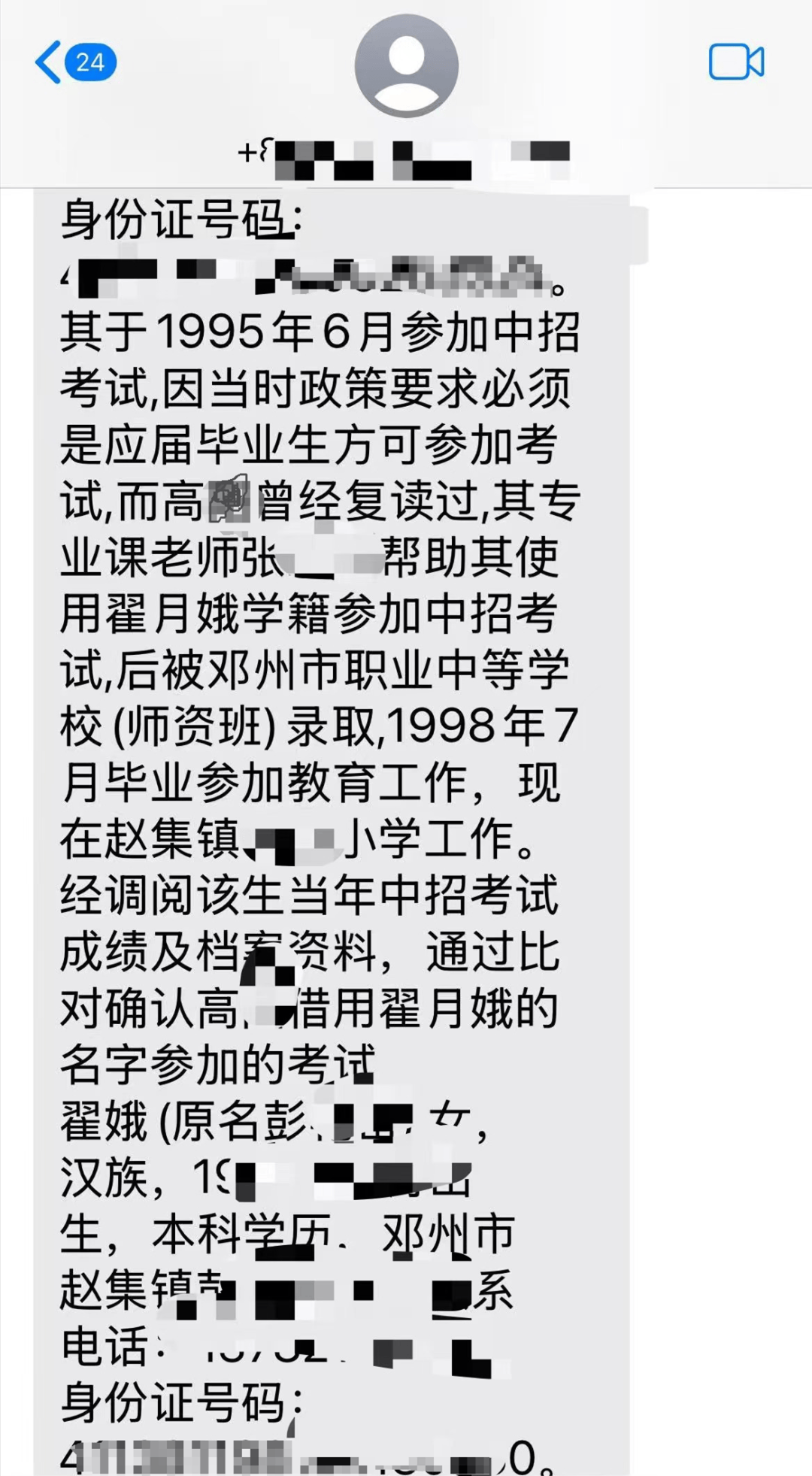 冒用学籍女子发现自己学籍被冒用，当地教育局回应：没顶替成绩，已批评教育