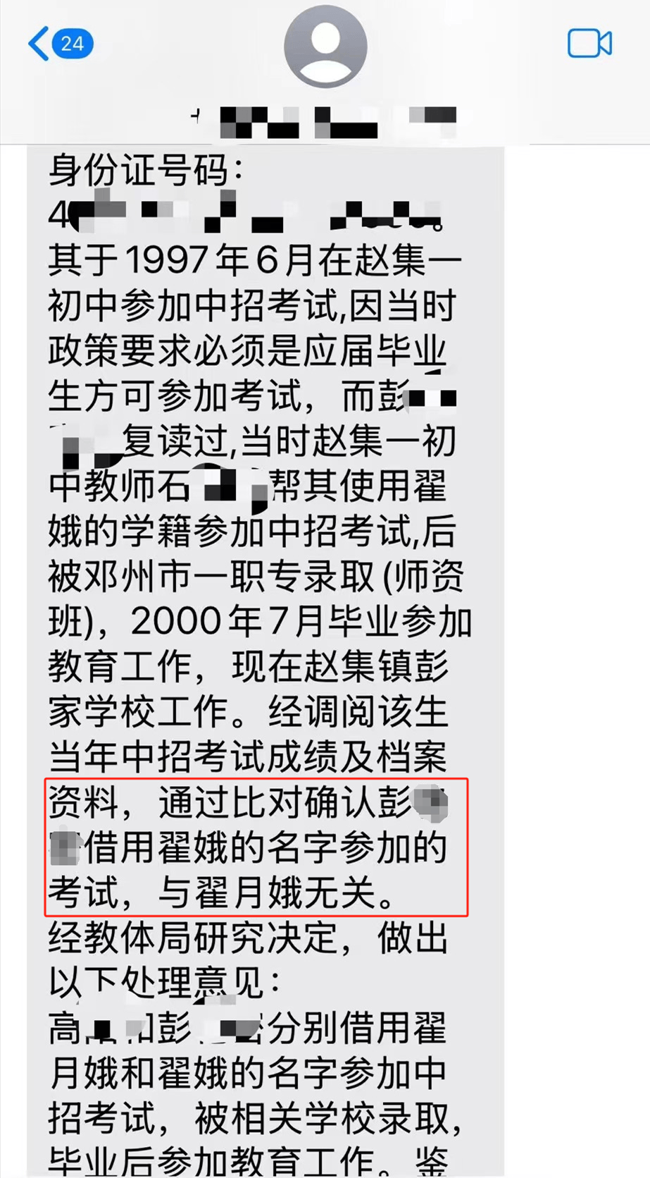 冒用学籍女子发现自己学籍被冒用，当地教育局回应：没顶替成绩，已批评教育