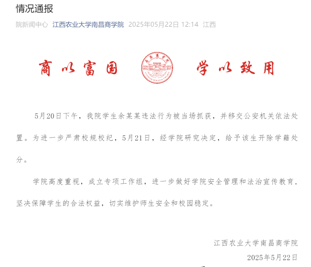 高校通报“男学生偷拍女厕所”：开除学籍！